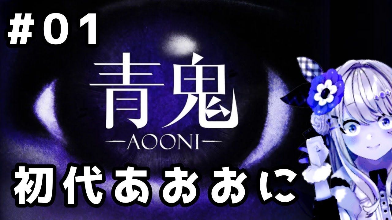 [Vtub] うのう(右腦)/Misumi 青鬼