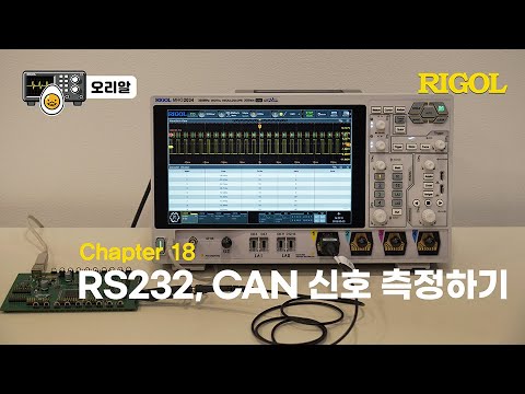 RS232 신호, CAN 신호 측정하기 유튜브 썸네일