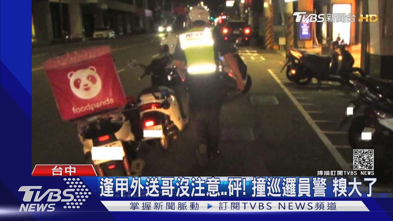 逢甲外送哥沒注意砰！　撞巡邏員警糗大了