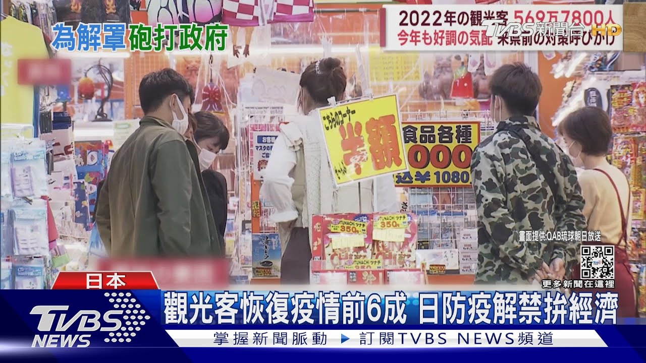 日本防疫鬆綁!5/8起免隔離、可免戴罩 小池砲轟:責任推人民