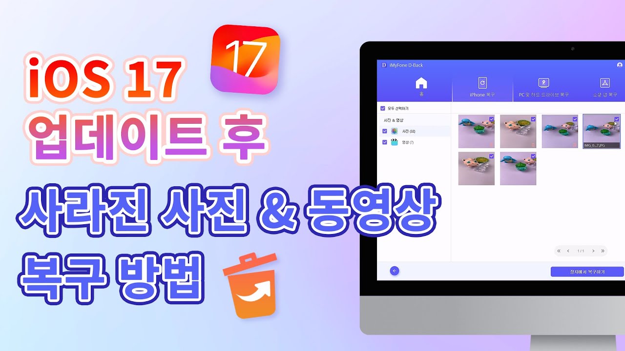 iOS 디바이스에서 사진 복원 비디오 가이드