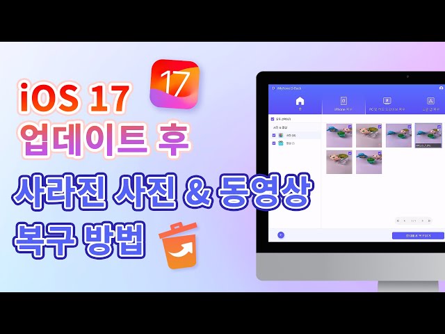 iOS 17 버전 업데이트 후 사라진 사진 복구 방법