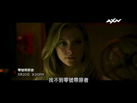 AXN《零號帶原者》PATIENT ZERO (2018)｜5/20 (六) 晚間 9 點