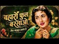 Baharon Phool Barsao ️ Classic Bollywood Love Song Old Is Gold Hindi Romantic Songs