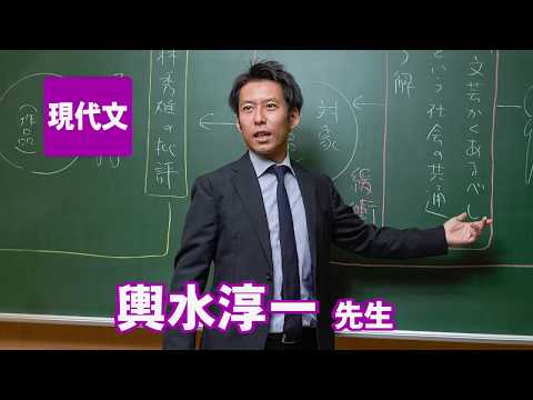 コンピュータ理工学科 東進　講師紹介 - 現代文 - 輿水淳一先生