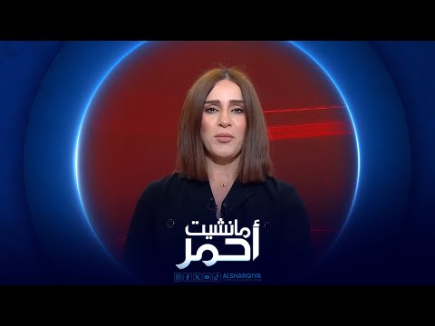 فيديو | مانشيت احمر | برئاسة ترمب .. مجلس عالمي جديد يدير غزة بصفة انتقالية