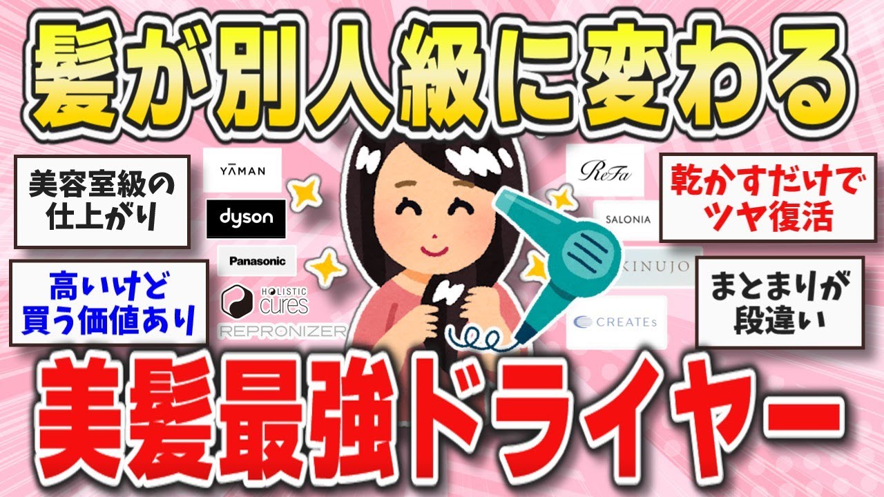 【ヘアケア】40代でもツヤが戻る…！乾かすたびに髪が若返るドライヤーが優勝すぎた【ガルちゃんまとめ】