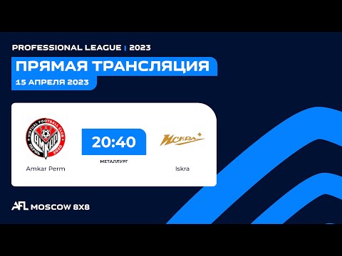 AFL23. Russia. Professional League. Day 4. Amkar Perm - Iskra