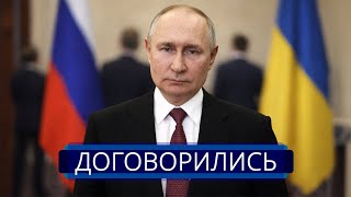 ⚡️ Президент объявил о прекращении огня || Решение Путина, Трампа и Зеленского
