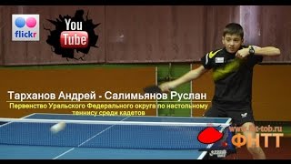 preview picture of video 'Table tennis. Тарханов Андрей - Салимьянов Руслан [HD 1080p]'