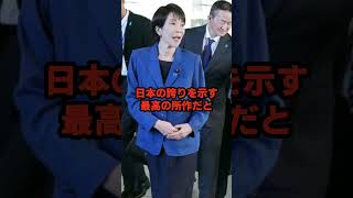 高市総理、韓国の冷遇を優雅に受け流す #自民党 #政治