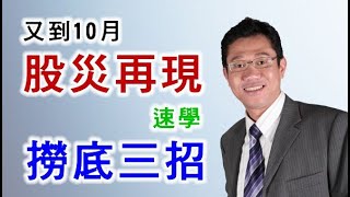 2022年9月30日 智才TV (港股投資)