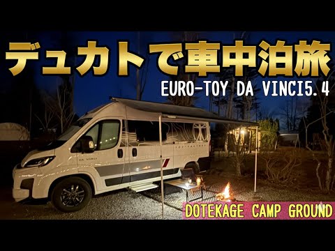 デュカトで車中泊旅‼︎ 駐車場は？トイレは？