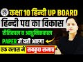 हिन्दी पद्य का विकास रीति काल व आधुनिक