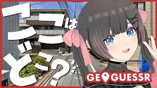 【 GeoGuessr 】休日に迷子！？日本の珍スポットを当てるゲーム【 ここはどこ /#のんなま 】