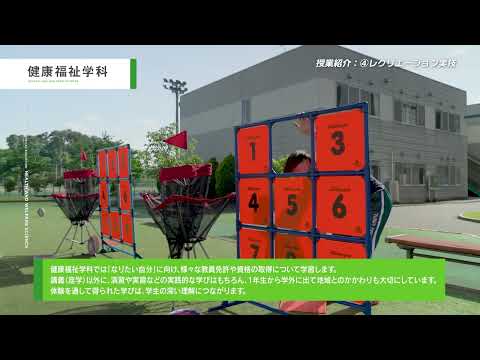 体育学科 仙台大学 授業紹介 健康福祉学科