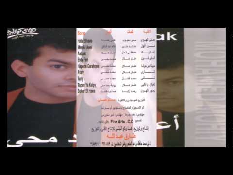 Mohamed Mohy - Habbena Garahouna /  محمد محي -  حبينا جرحونا