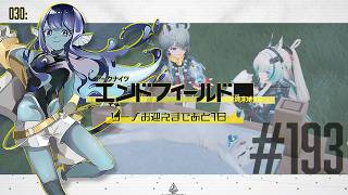 【#エンドフィールド 】030: #192 リーノお迎えまであと2日⚡【#Vtuber 】※ネタバレ注意