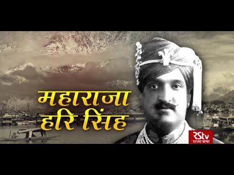 RSTV Vishesh - 23 September, 2019: Maharaja Hari Singhji | महाराजा हरि सिंह (Jammu And Kashmir)