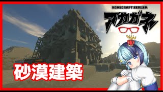 【Minecraft】謹賀新年！2024年初配信はMinecraft、アカガネサーバーでのんびりサバイバルします！ 1/2【VTuber】