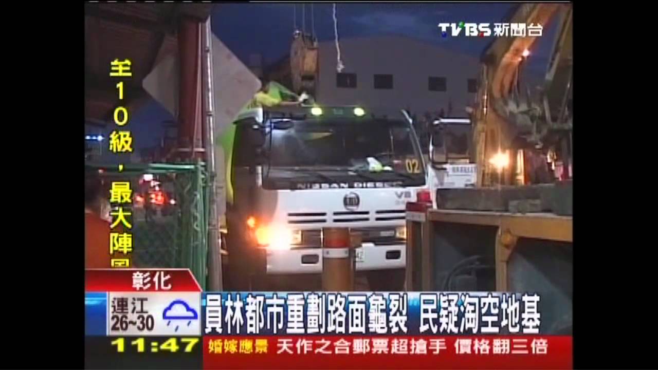 員林都市重劃路面龜裂　民疑淘空地基