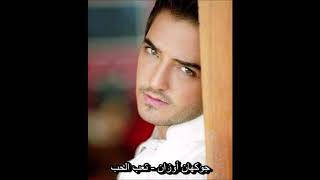 جوكهان أوزان - تعب الحب (أغنية تركية مترجمة) Gökhan Özen - Aşk Yorgunu