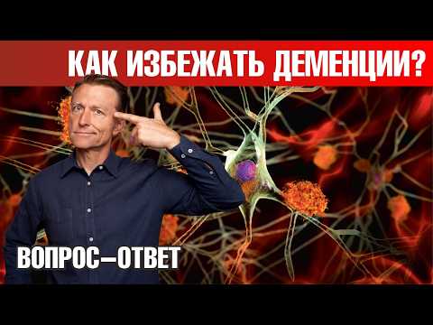 Главная причина деменции. Как обратить деменцию вспять?✔️ Главная причина деменции. Как обратить деменцию вспять?✔️