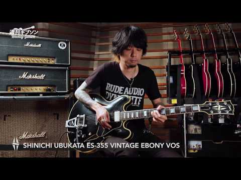Gibson Shinichi Ubukata ES-355 Vintage Ebony VOS【週刊ギブソンVol.158】