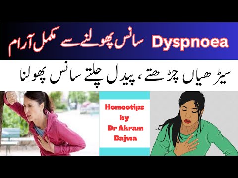 Sans Phulne Ka Ilaj | Breathlessness Causes Treatment | Saans Na Aane Ki Wajah | Shortness Of Breath