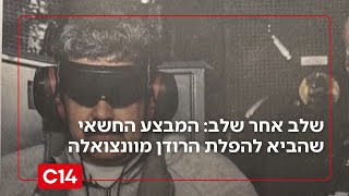 שלב אחר שלב: המבצע החשאי שהביא להפלת הרודן מוונצואלה (חדשות ערוץ 14) - התמונה מוצגת ישירות מתוך אתר האינטרנט יוטיוב. זכויות היוצרים בתמונה שייכות ליוצרה. קישור קרדיט למקור התוכן נמצא בתוך דף הסרטון
