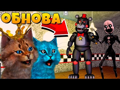 ИГРАЮ ЗА НОВЫХ АНИМАТРОНИКОВ ФНАФ 3D / КООП FNAF ROBLOX КОТЁНОК ЛАЙК И КОТИК ИГРОМАН