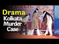 School Drama On Kolkata Rape Murder Case SEMS Sanchore
