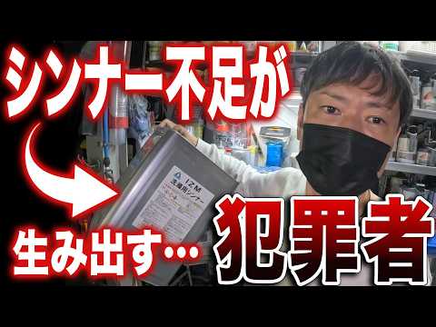 【緊急】シンナー不足で犯罪者が急増しています