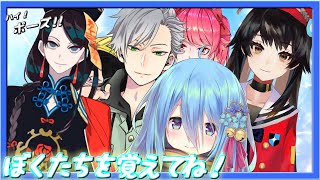 みんなにぼくたちのことを覚えてもらおう！！！！！