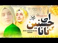 New Naat Sharif Ya Nabi ﷺ Nazre Karam Farmana Aye Hasnain Ke Nana Beutiful Naat