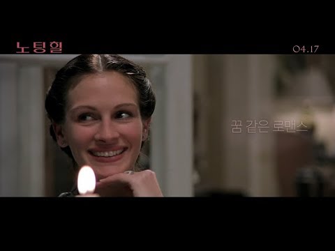 [노팅 힐] 메인 예고편