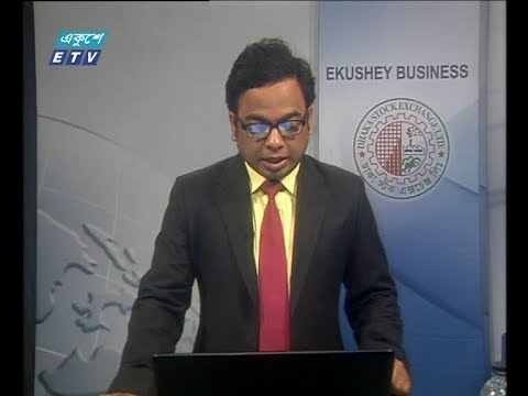 শেয়ার বাজার আপডেট ১ম পর্ব ১২ ফেব্রুয়ারি ২০১৯