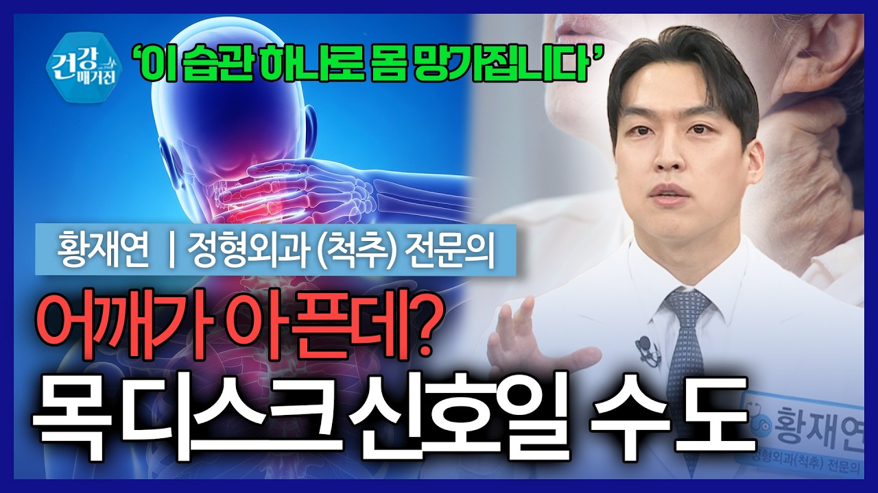 어깨 통증인데 목디스크라고? 헷갈리기 쉬운 증상 총정리 [건강매거진]