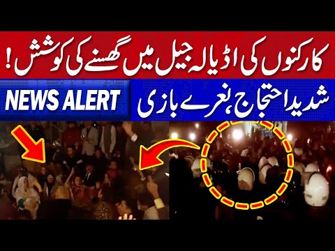 رات گئے پی ٹی آئی کارکنوں کی اڈیالہ جیل میں گھسنے کی کوشش