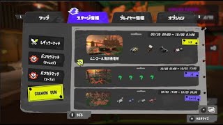 【スプラトゥーン3】 お金がないのでバイトします 1200Pまで