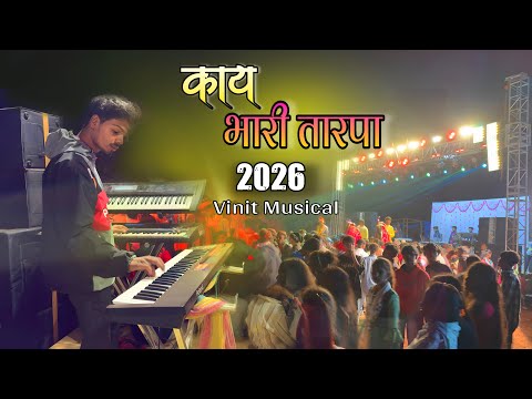 VINIT DJ Musical Party 2026 | Savarpada Marriage Night Show | Dudhani Ruipada DNH