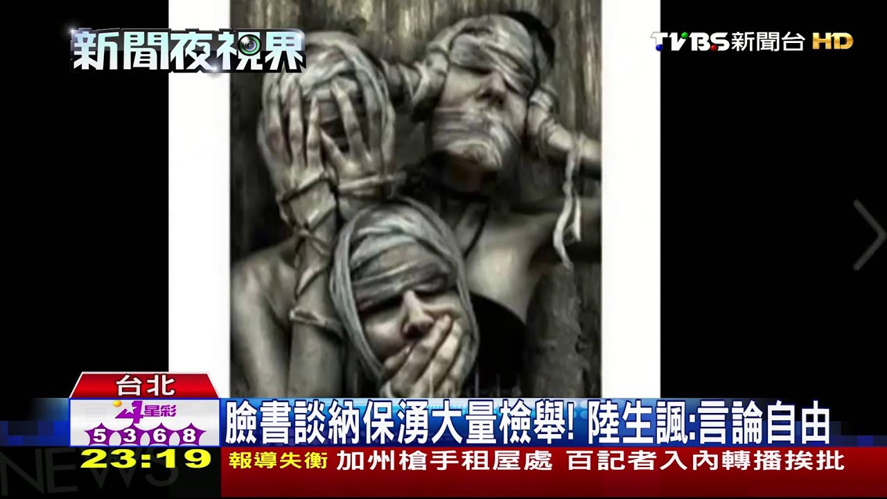 臉書談納保湧大量檢舉！　陸生諷：言論自由