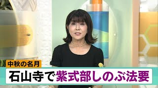 ９月29日 【びわ湖放送ニュース】