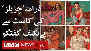 Churails: Casual conversation with the cast of the new web series - BBC URDU