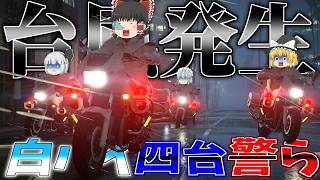 ▶GTAV◀LSPDFR ゆっくり実況 #186 霊夢と魔理沙のパトロール日記