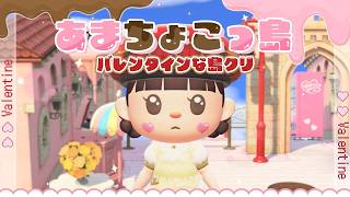 【あつ森】あまちょこっ島の島クリ！♡🍫キャンプサイトエリア作り！＃３１
