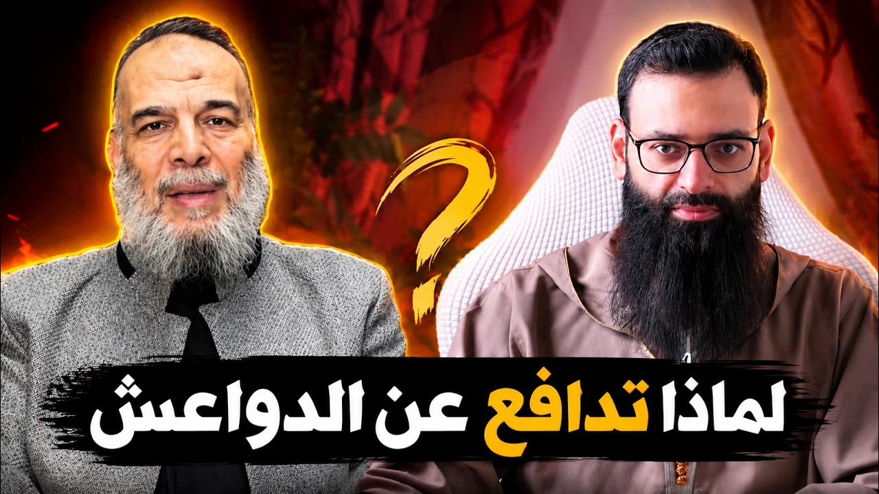 لماذا لا تصرح بتأييدك للخوارج؟ #محمد_بن_شمس_الدين