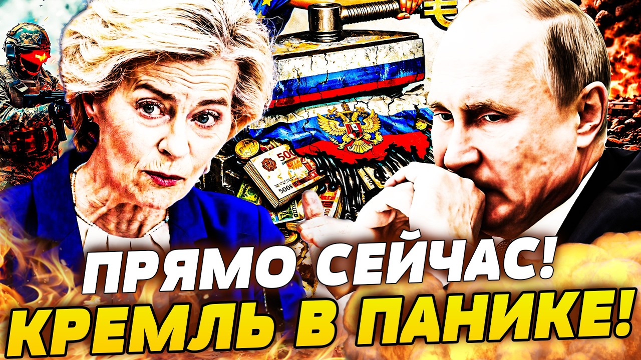 🙌 УРА! ЕС ПЕРЕКРЫЛИ КИСЛОРОД РФ! ЗАПАД ДАВИТ СИЛЬНЕЕ! УКРАИНА ЛИКУЕТ! БОЙ ИДЁ