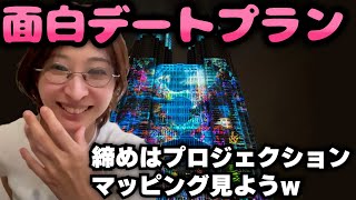 【ガチ爆笑】さとうさおりが考える「都庁デートプラン」が面白すぎるwwww【さとうさおり 切り抜き】2025/9/8