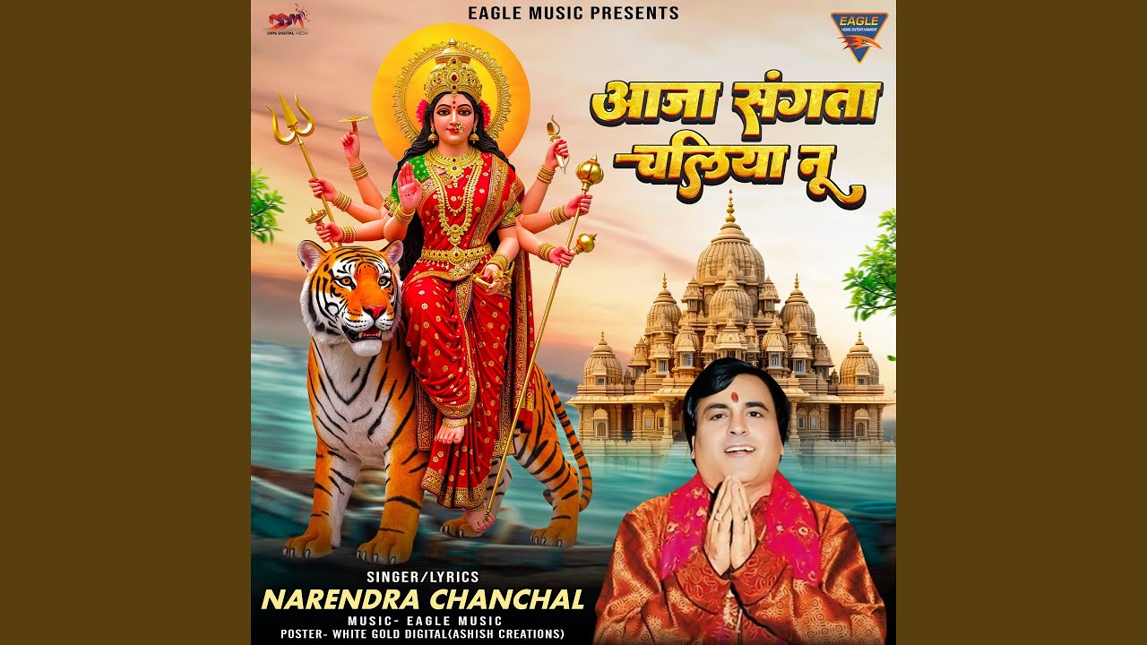 Aaja Sangata Chaliya Ne